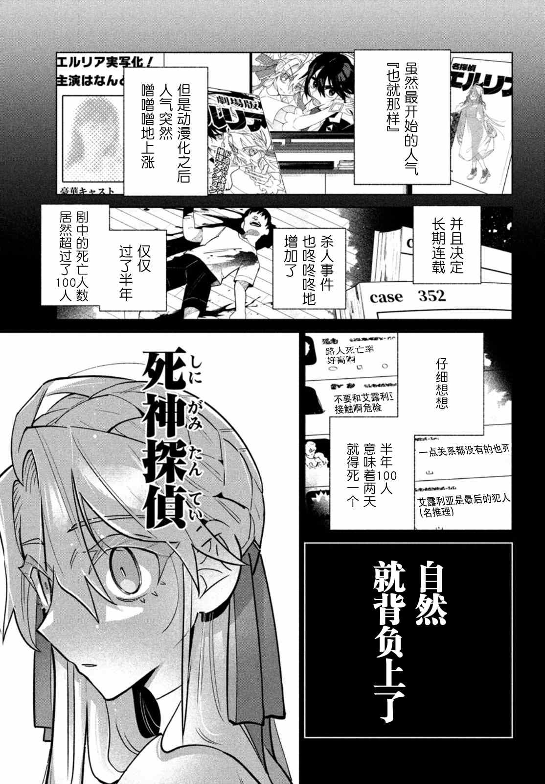 死神侦探艾露利亚的解漫画,第2话5图