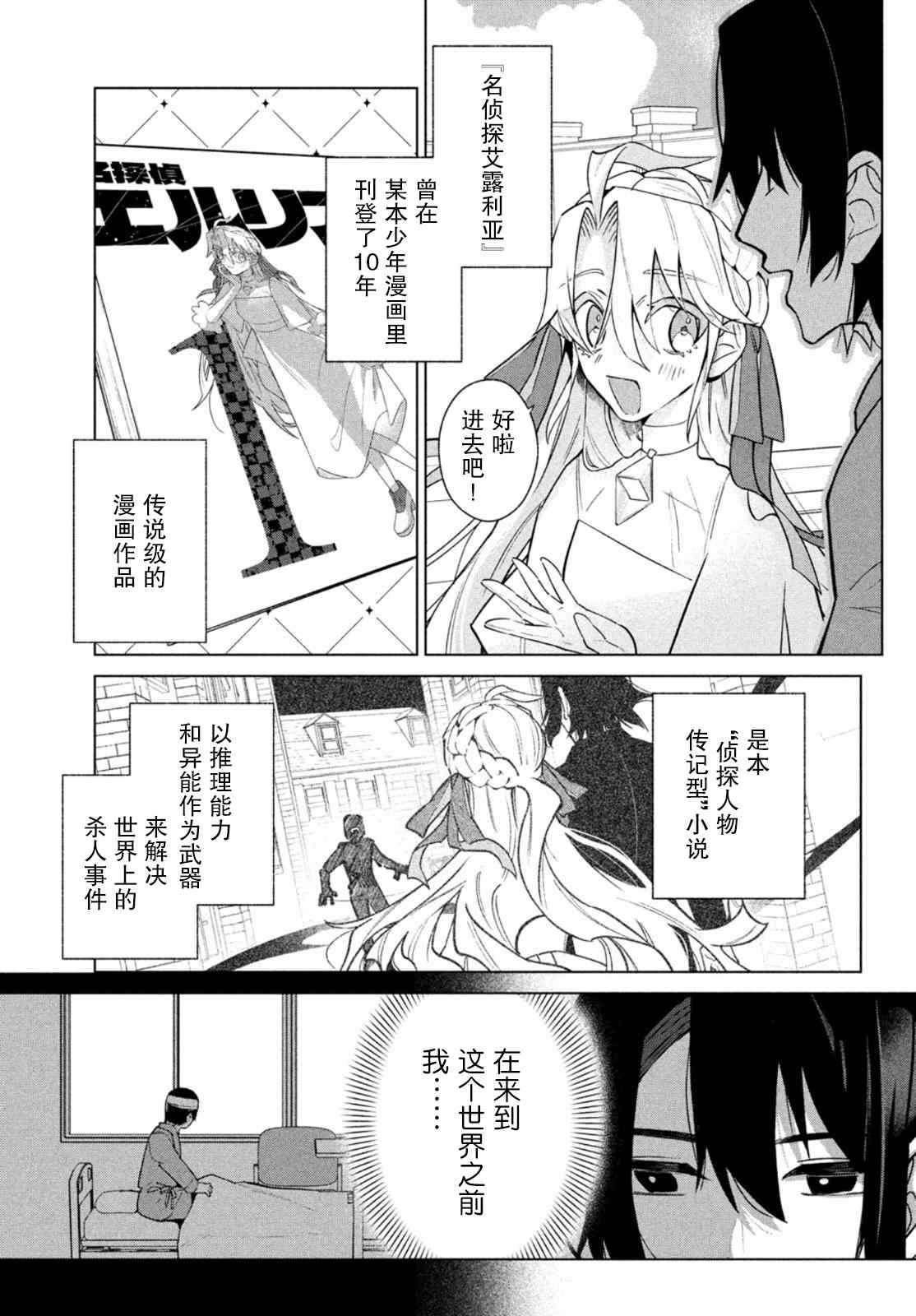 死神侦探艾露利亚的解漫画,第2话3图