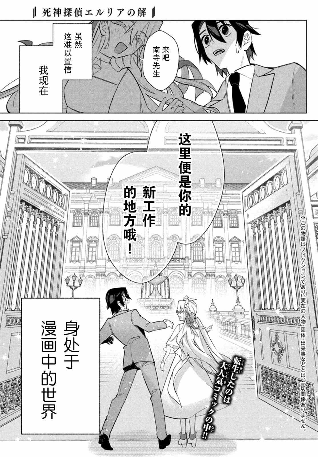 死神侦探艾露利亚的解漫画,第2话1图