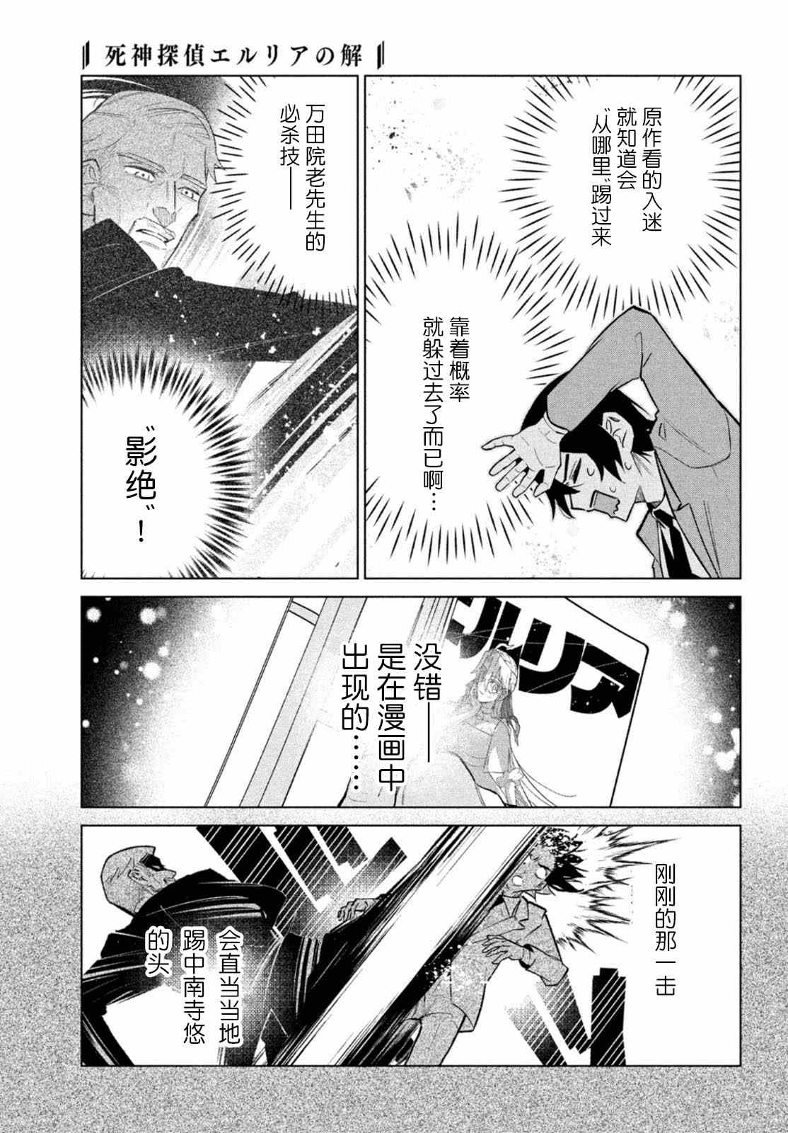 死神侦探艾露利亚的解漫画,第2话4图