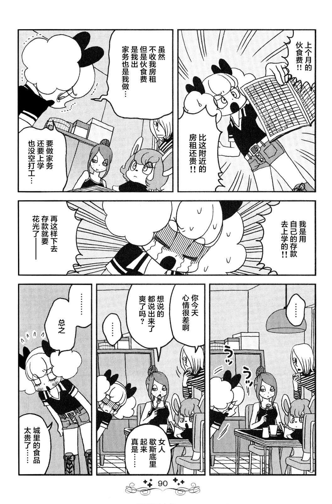 童话小巷漫画,第6话天台菜园2图