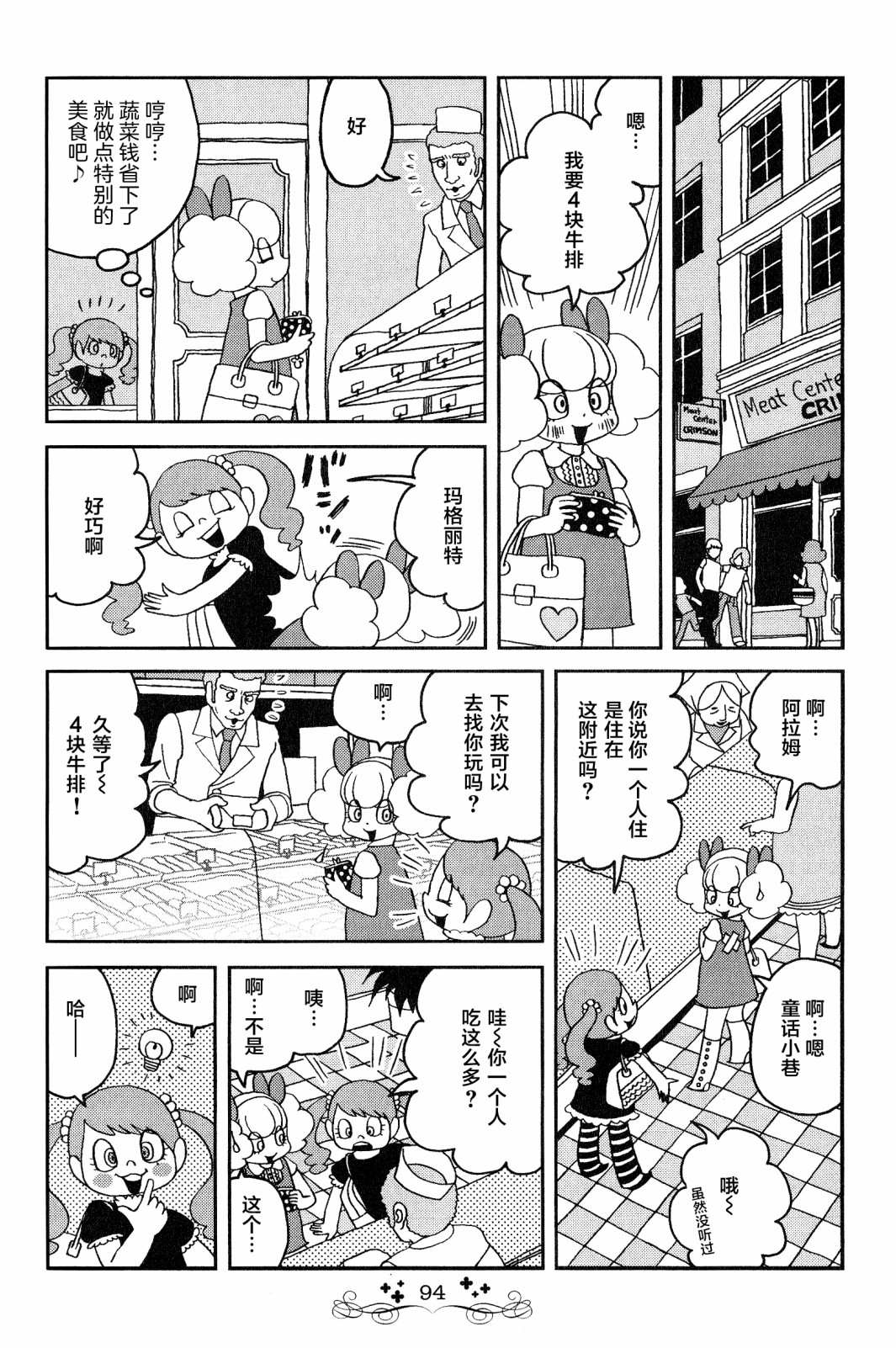 童话小巷漫画,第6话天台菜园1图