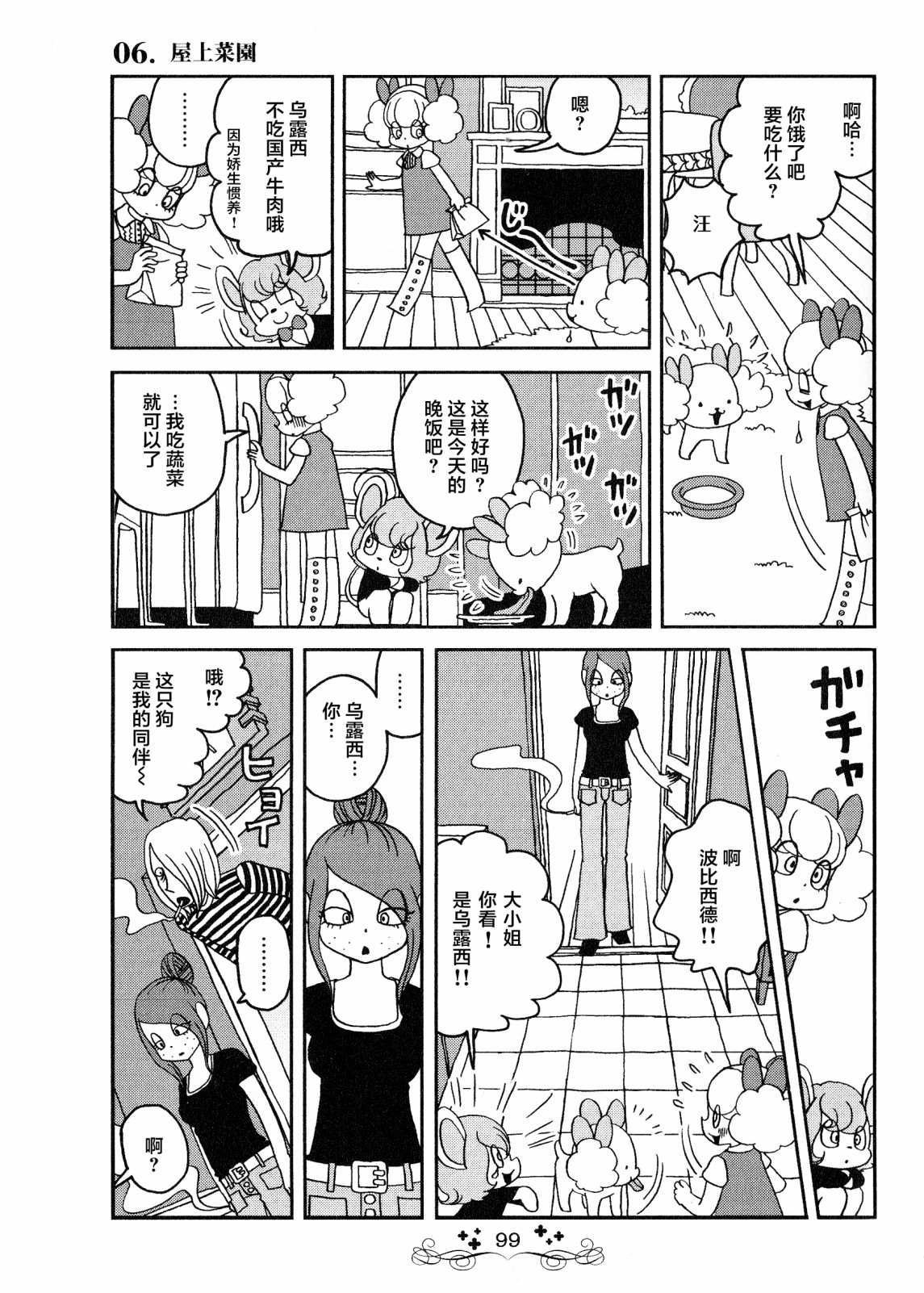 童话小巷漫画,第6话天台菜园1图