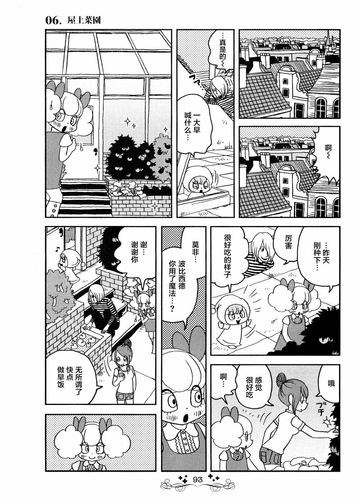 童话小巷漫画,第6话天台菜园5图