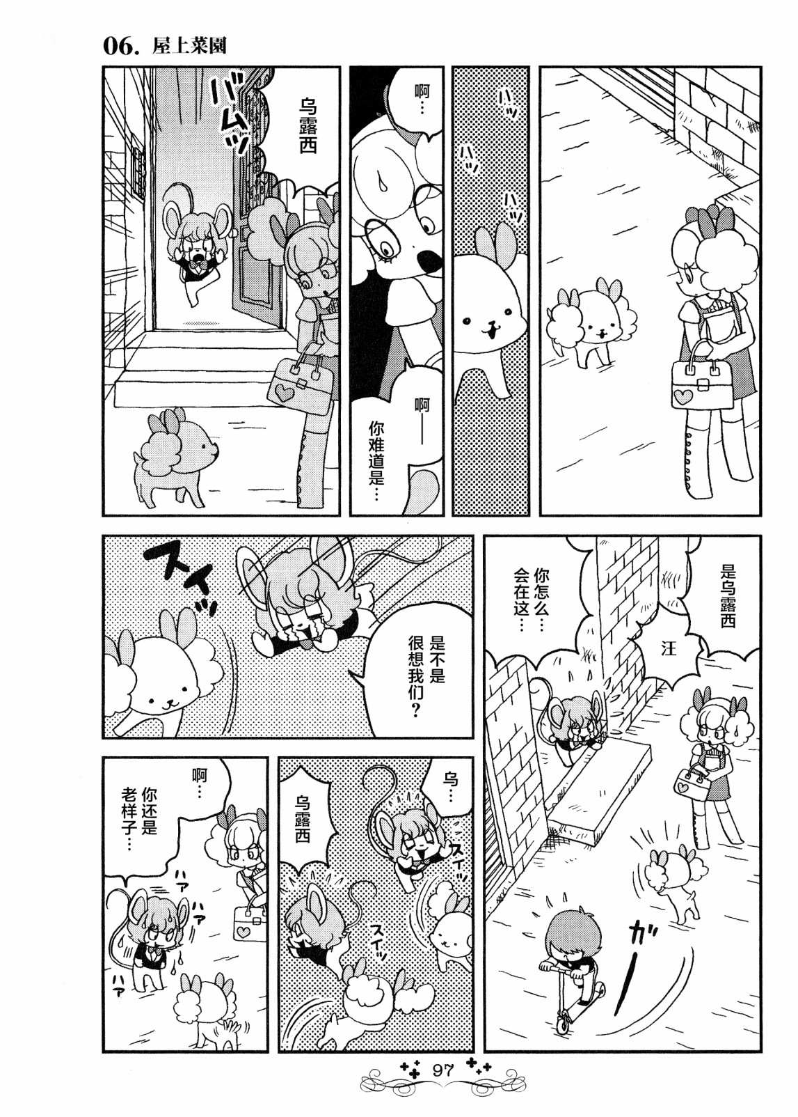 童话小巷漫画,第6话天台菜园4图