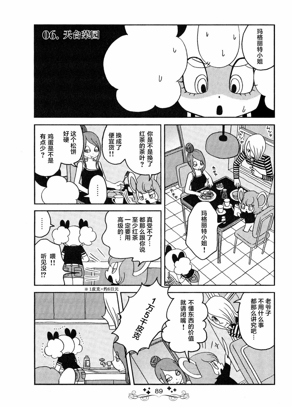 童话小巷漫画,第6话天台菜园1图