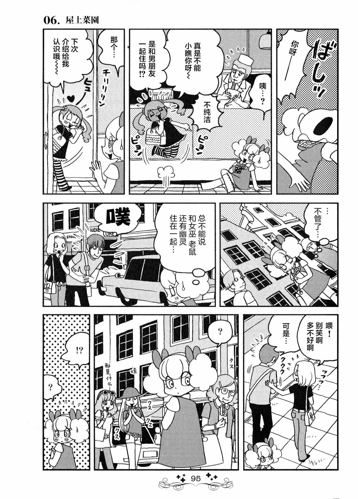 童话小巷漫画,第6话天台菜园2图