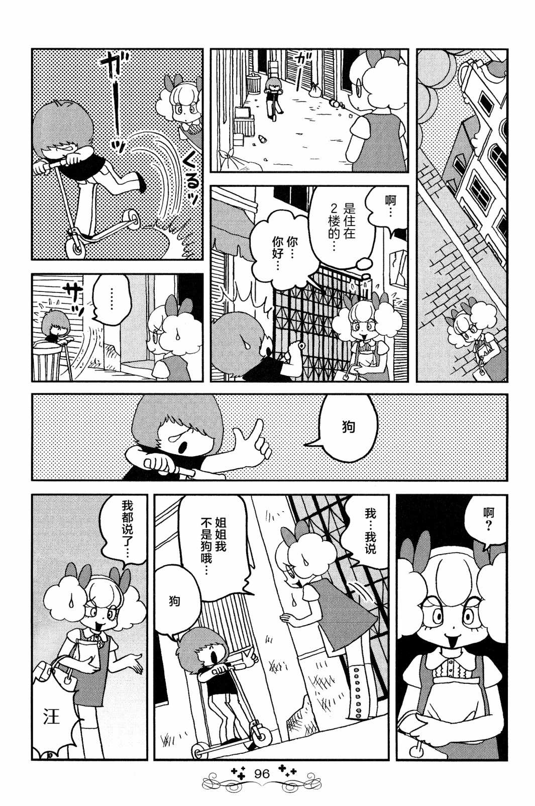 童话小巷漫画,第6话天台菜园3图