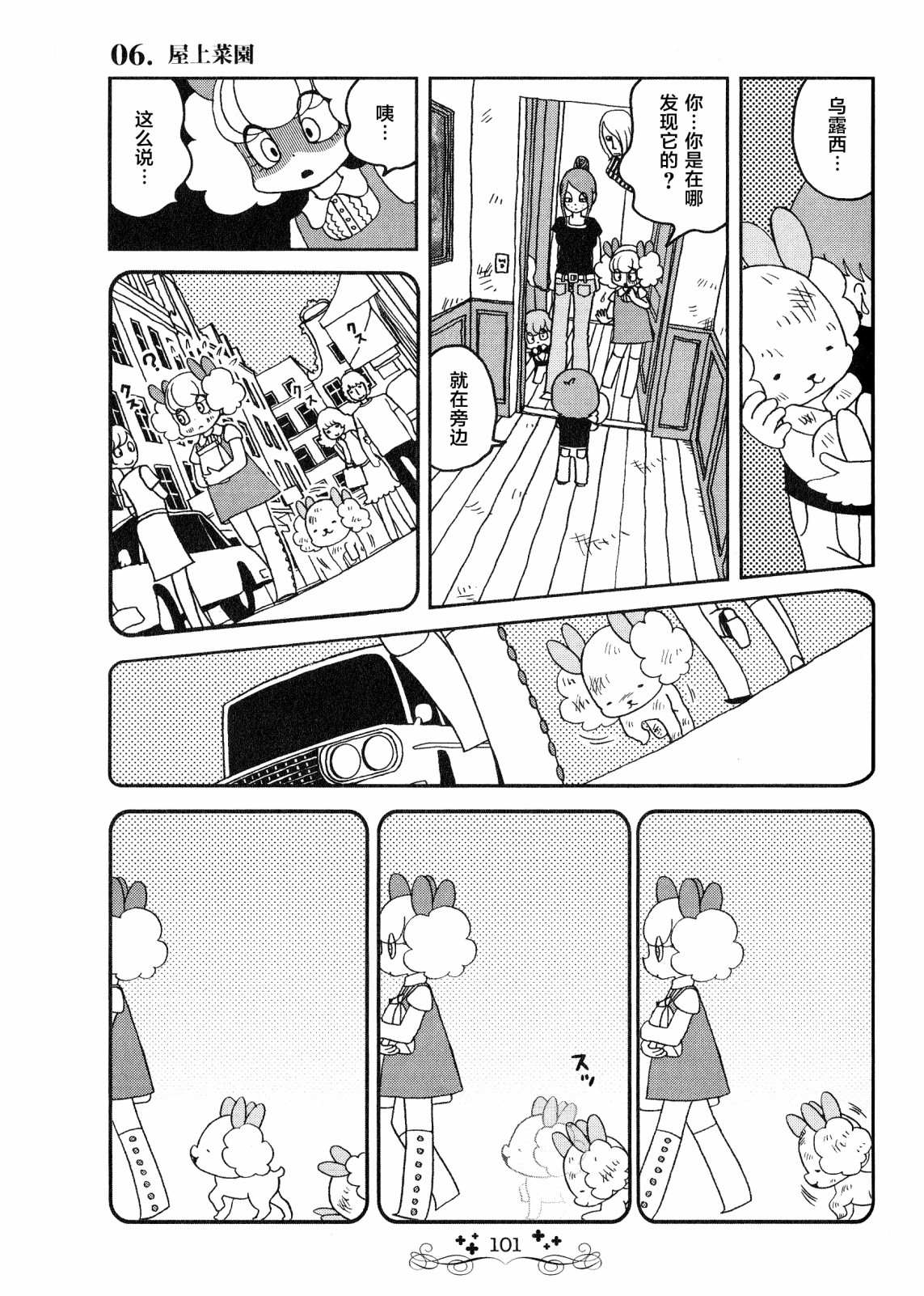 童话小巷漫画,第6话天台菜园3图