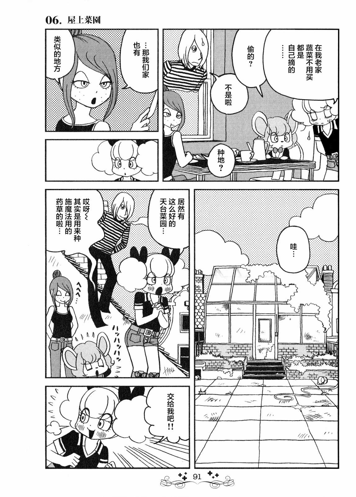 童话小巷漫画,第6话天台菜园3图