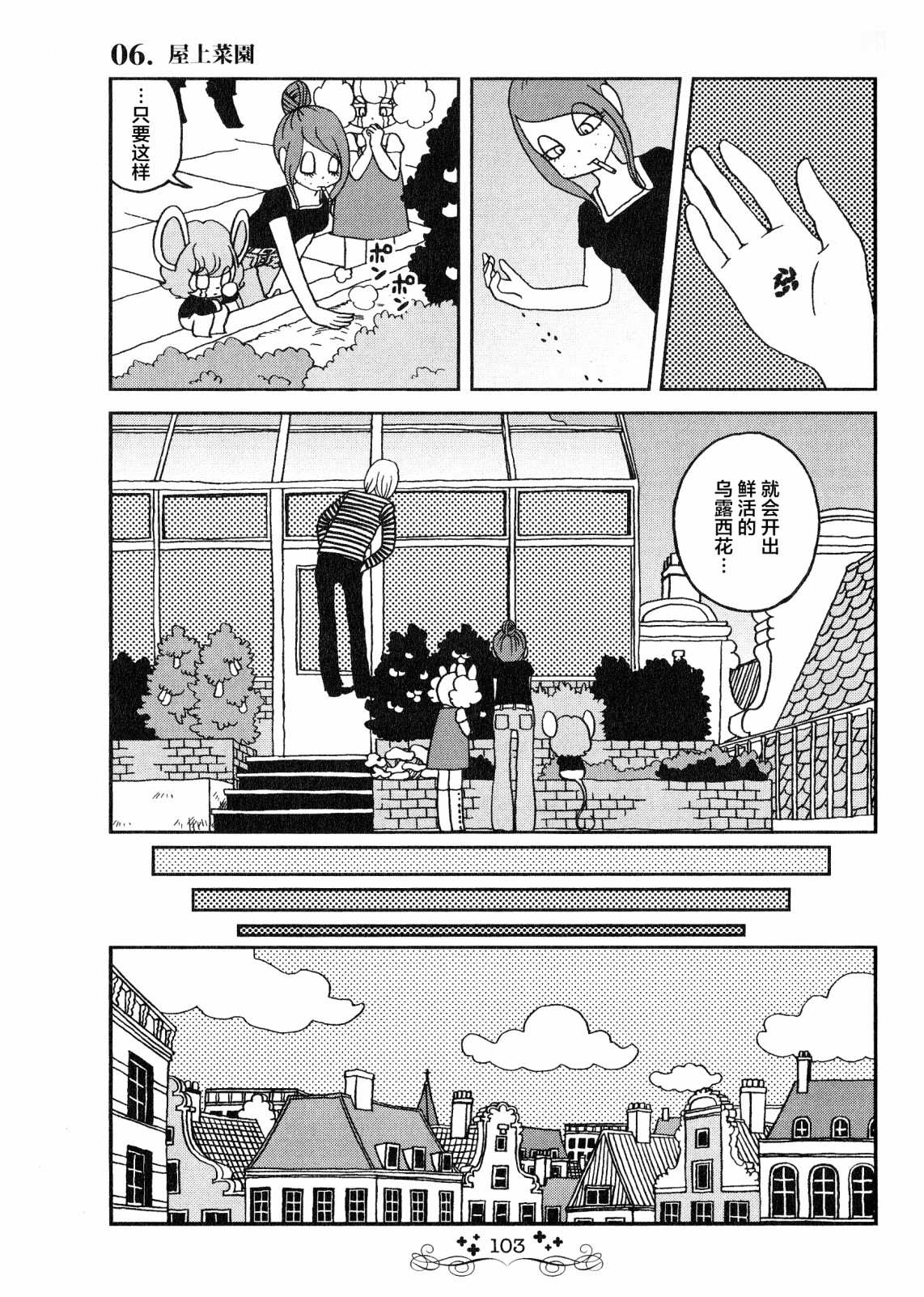 童话小巷漫画,第6话天台菜园5图