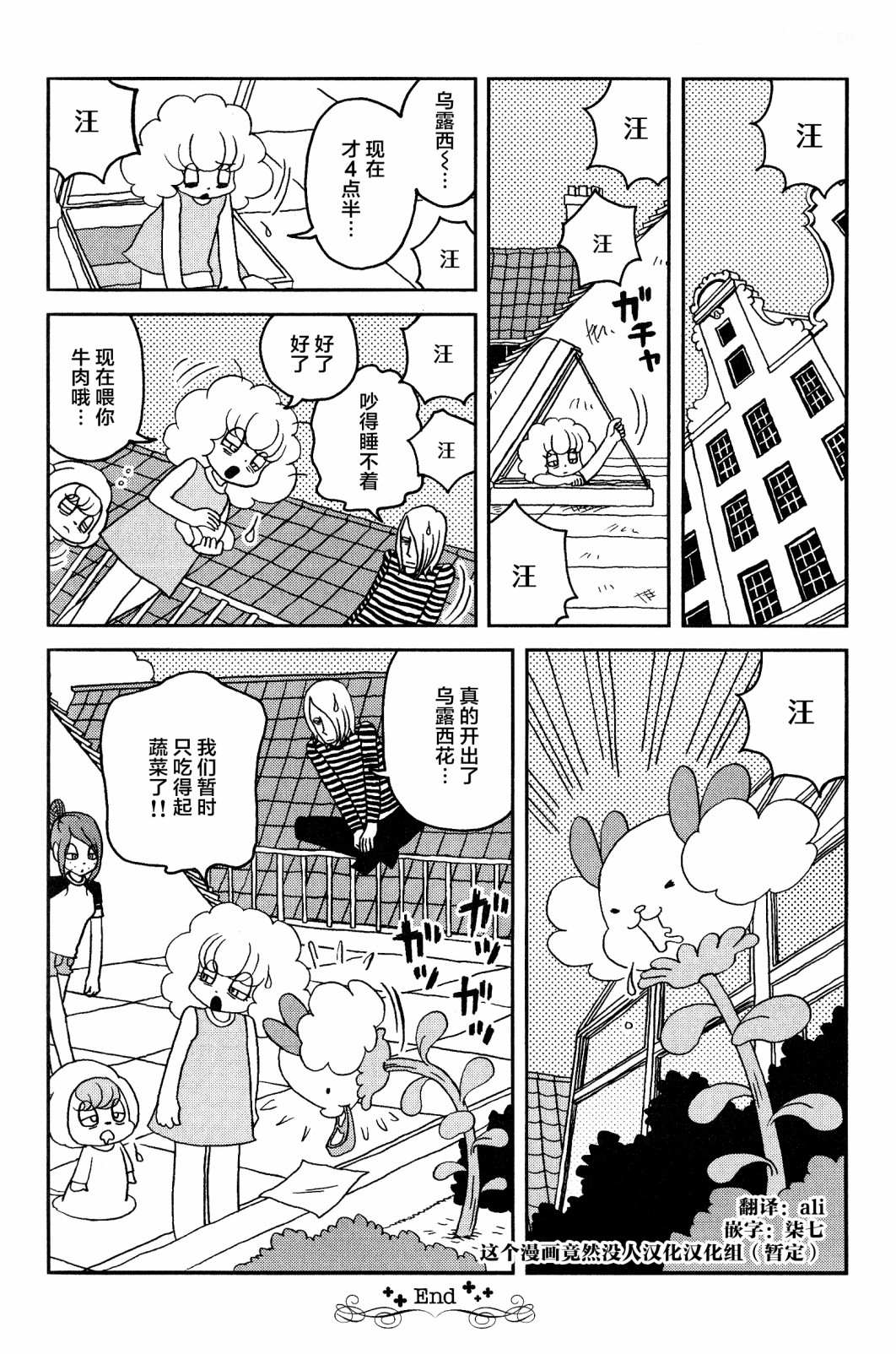 童话小巷漫画,第6话天台菜园1图