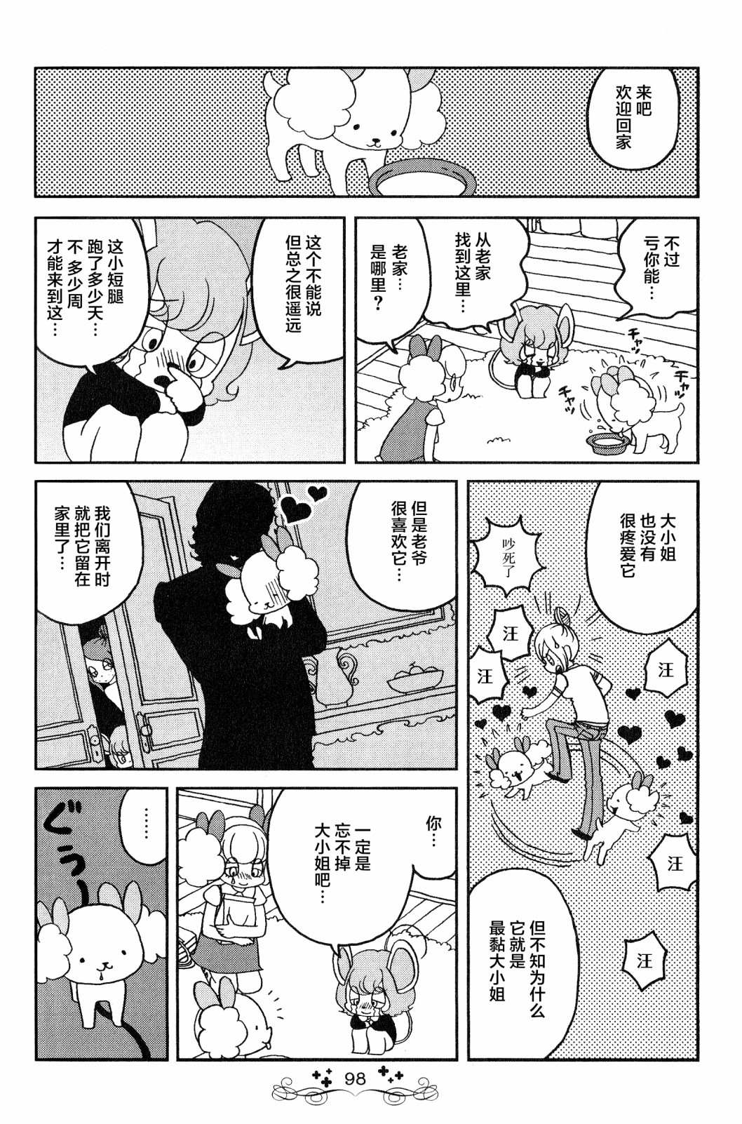 童话小巷漫画,第6话天台菜园5图