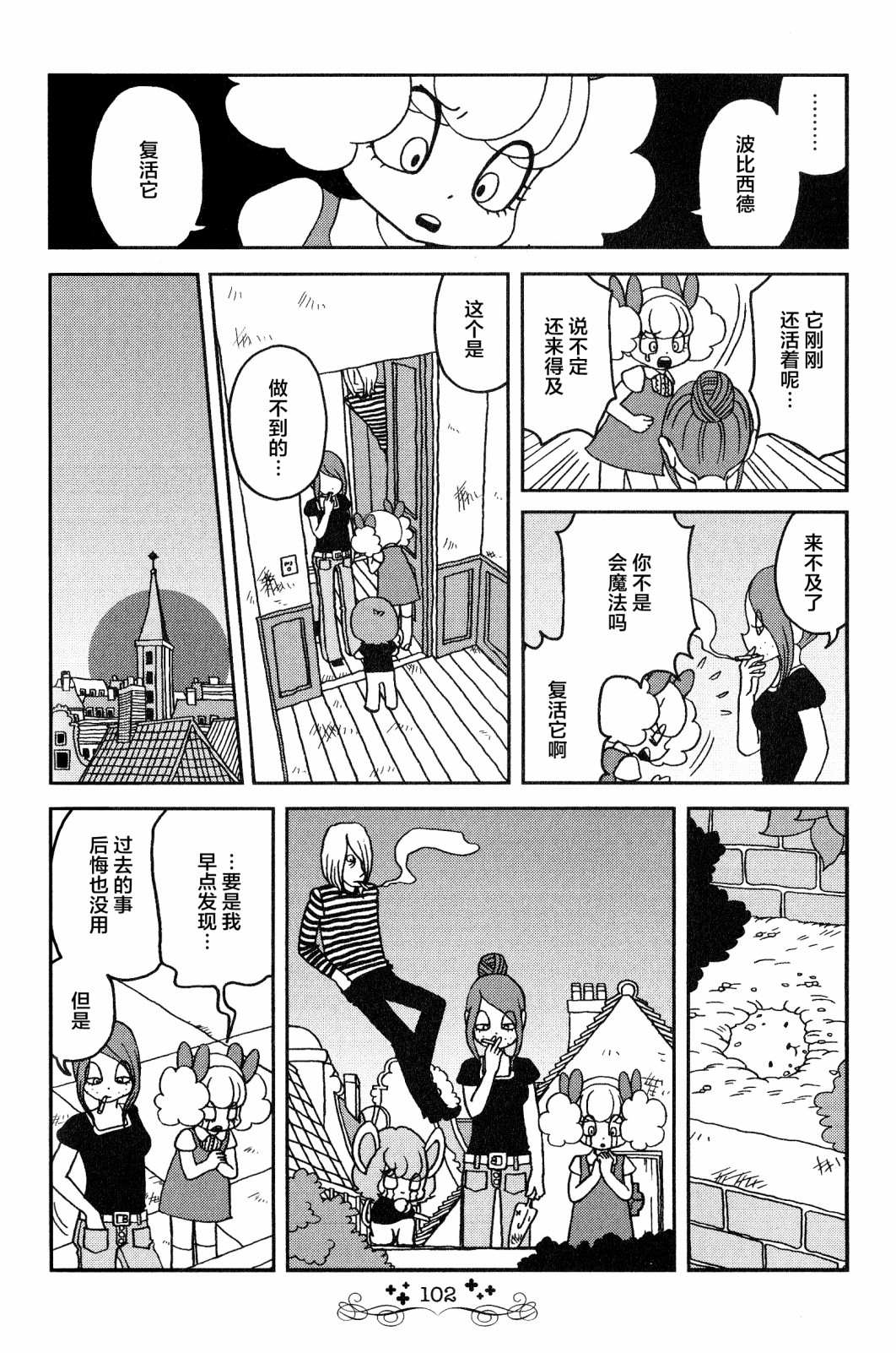 童话小巷漫画,第6话天台菜园4图