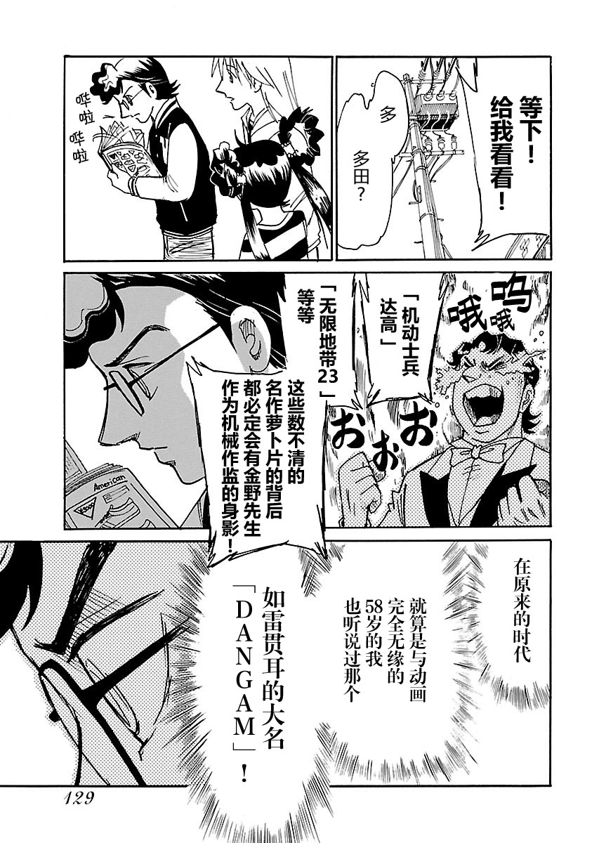 第二次的人生成为动画师漫画,第9话4图