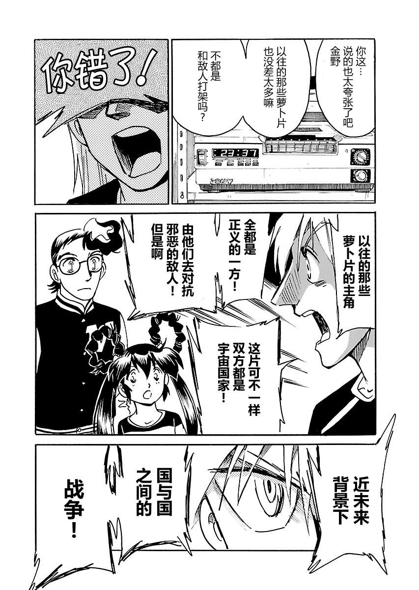 第二次的人生成为动画师漫画,第9话5图