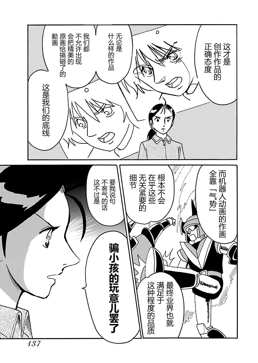 第二次的人生成为动画师漫画,第9话2图