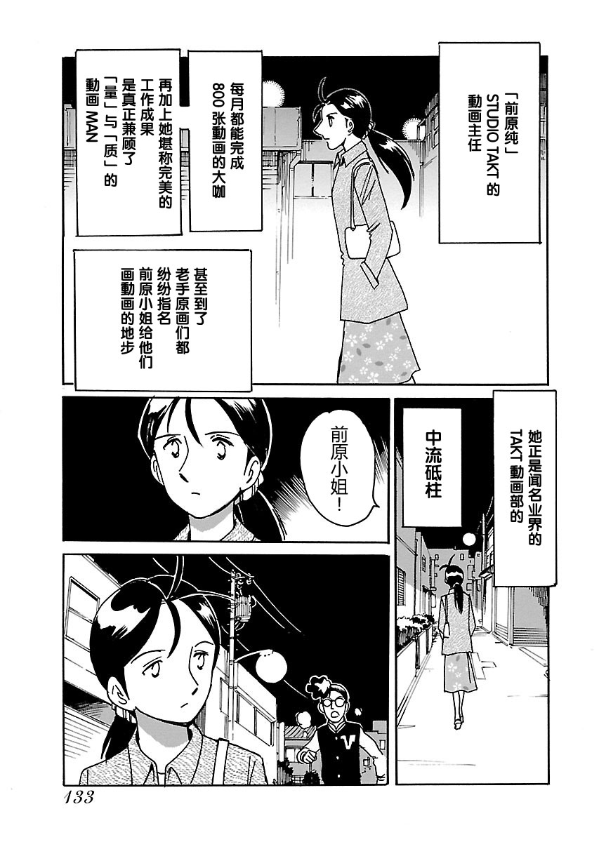 第二次的人生成为动画师漫画,第9话3图