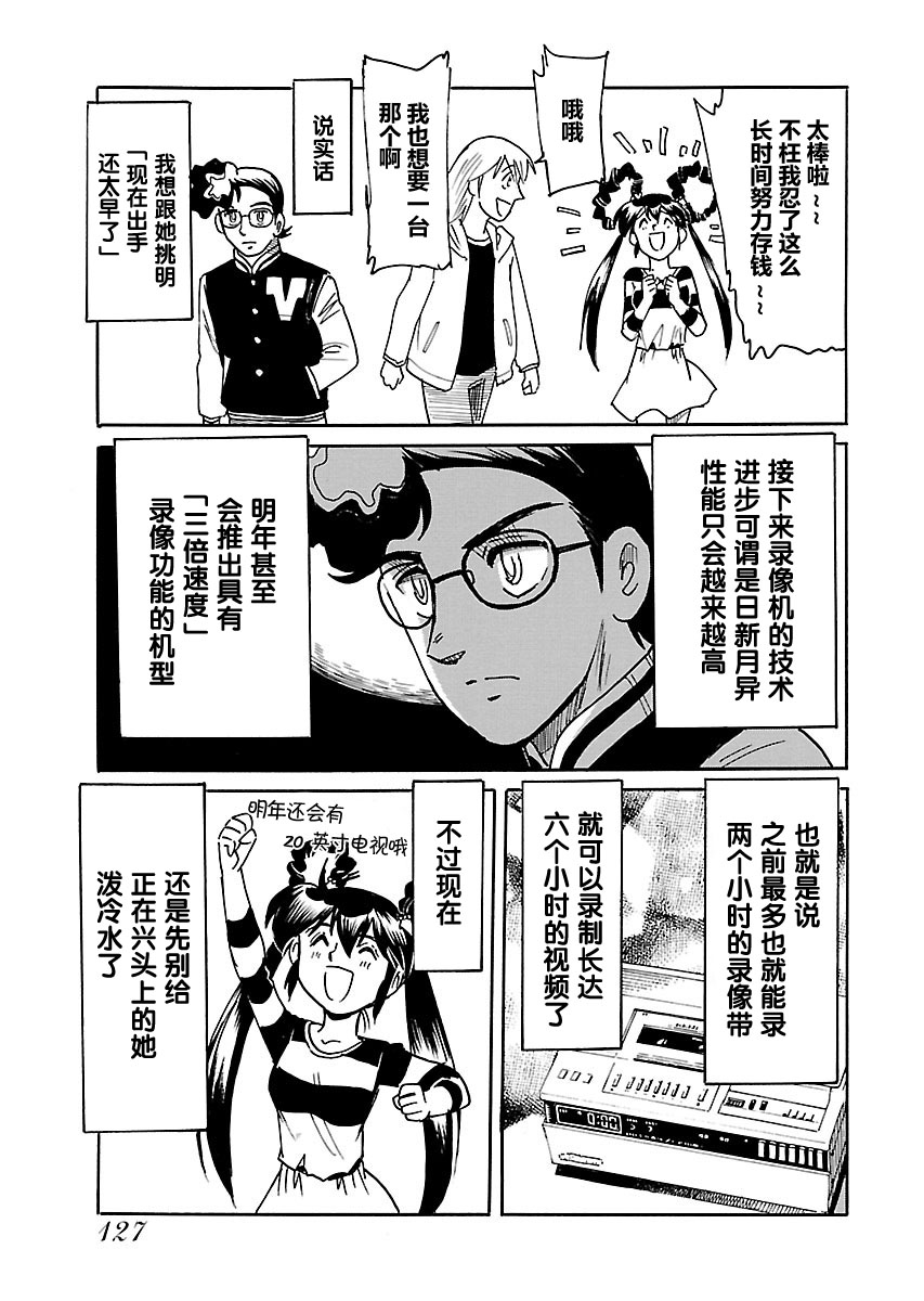 第二次的人生成为动画师漫画,第9话2图