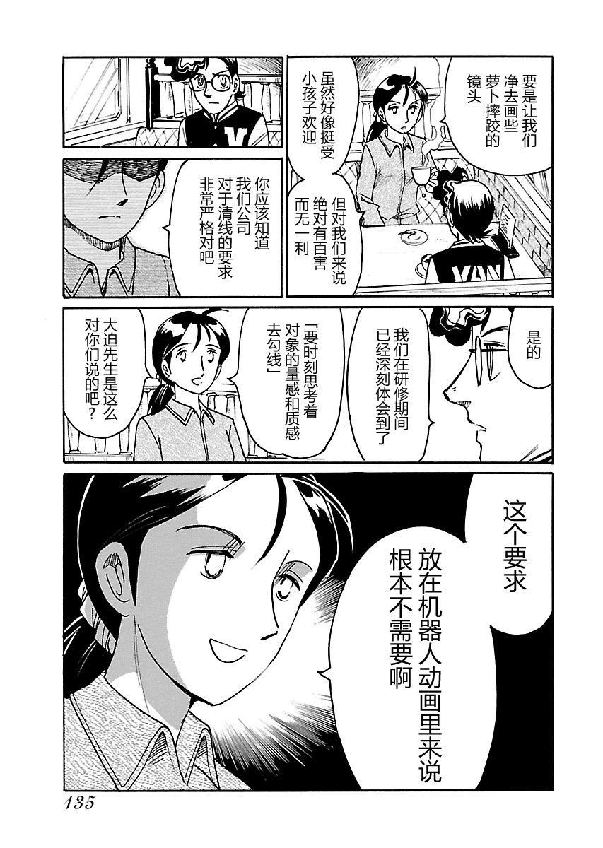 第二次的人生成为动画师漫画,第9话5图