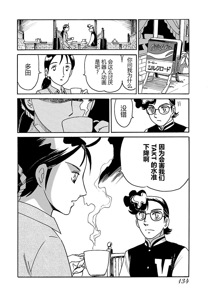 第二次的人生成为动画师漫画,第9话4图