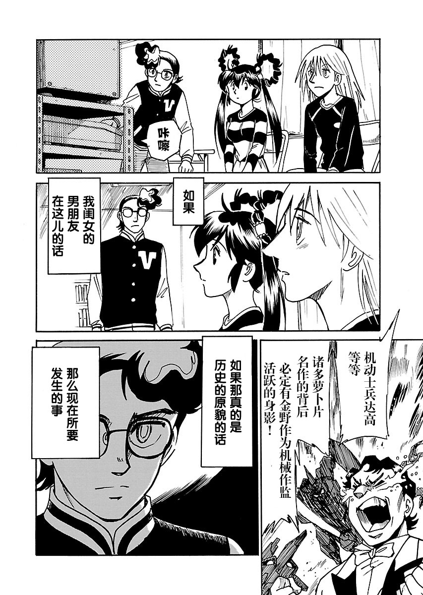 第二次的人生成为动画师漫画,第9话1图