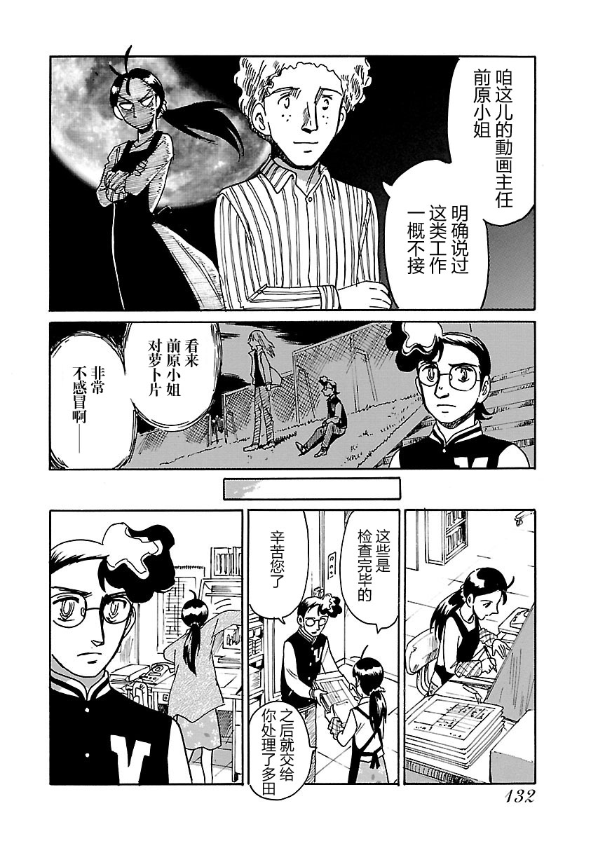 第二次的人生成为动画师漫画,第9话2图