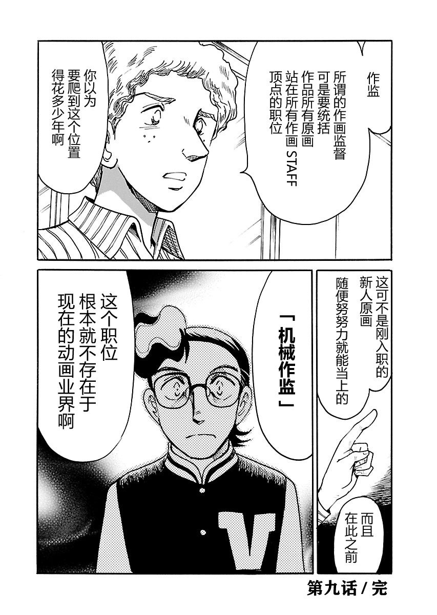 第二次的人生成为动画师漫画,第9话1图