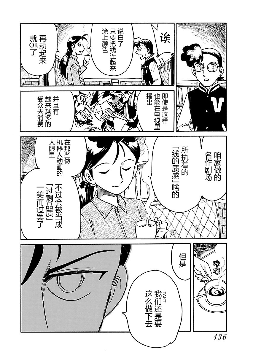 第二次的人生成为动画师漫画,第9话1图