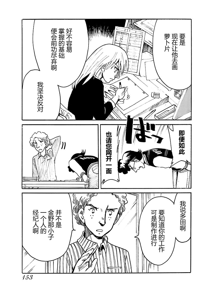 第二次的人生成为动画师漫画,第9话3图