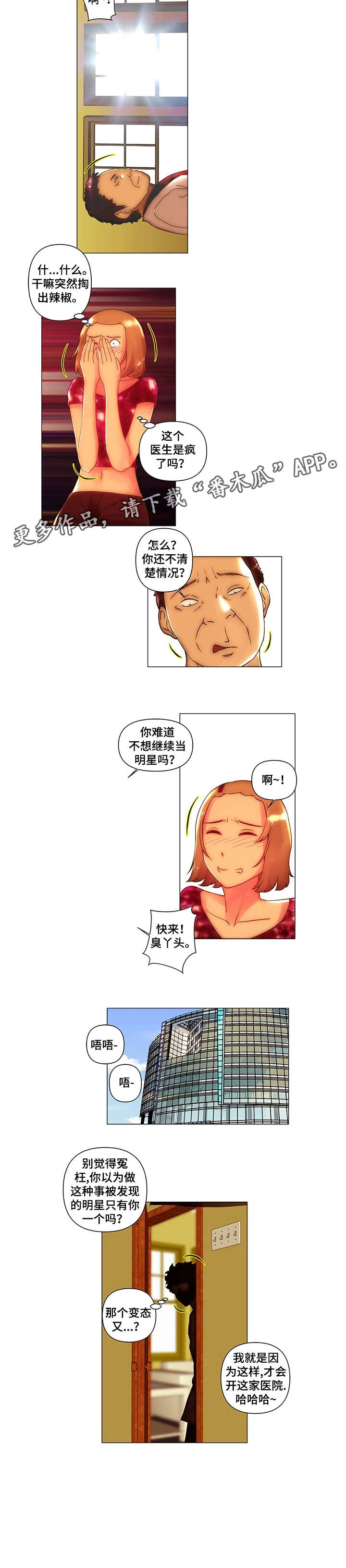 专科医院漫画,第7章：以为5图