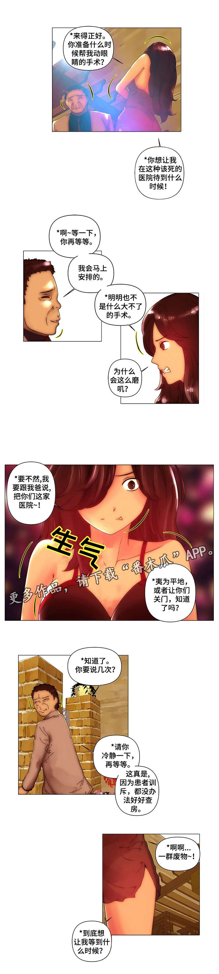 专科医院漫画,第7章：以为1图