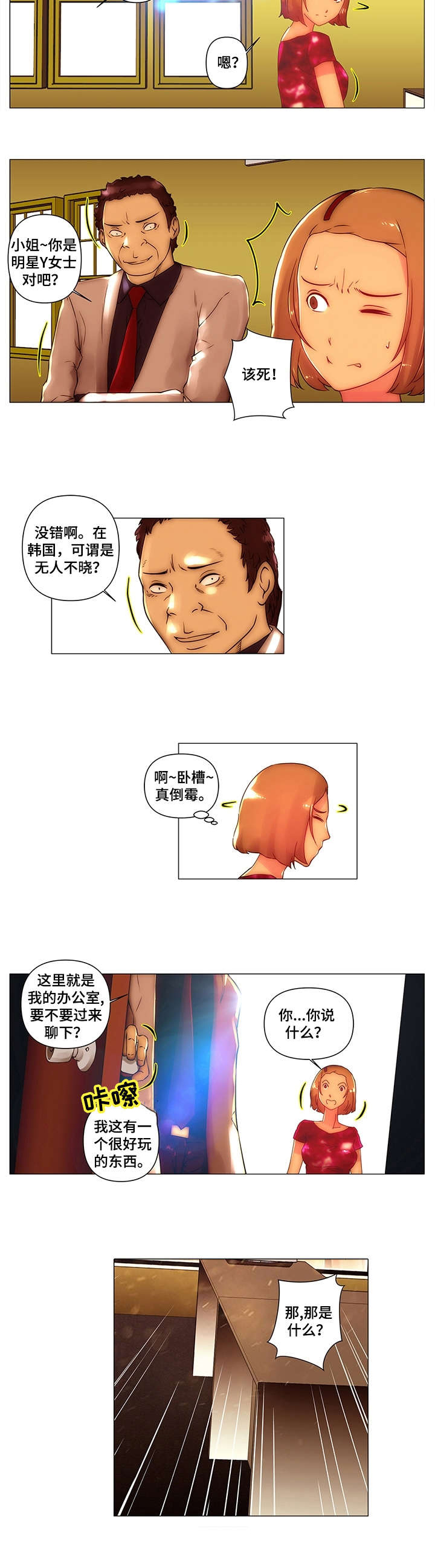 专科医院漫画,第7章：以为3图