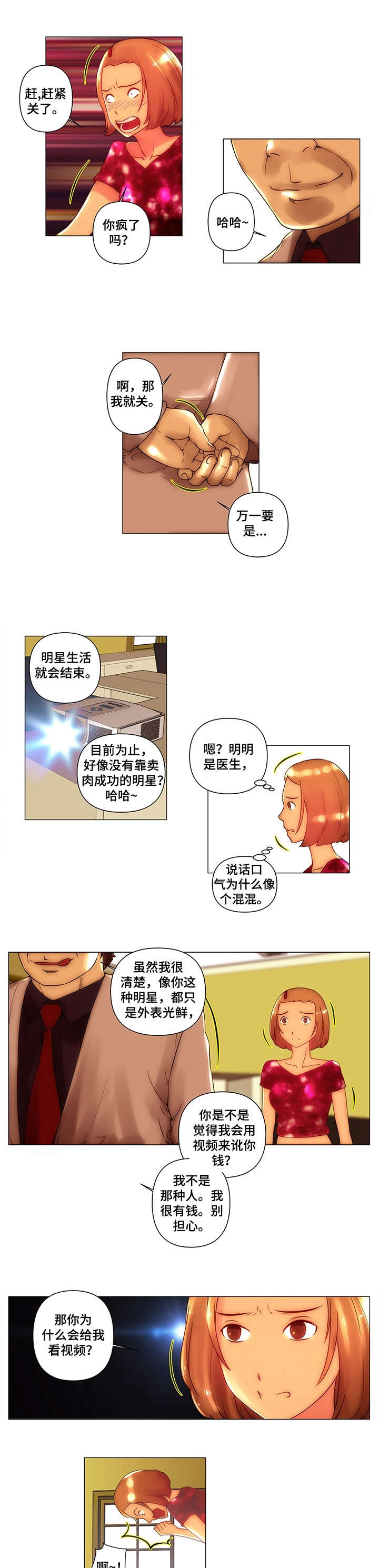 专科医院漫画,第7章：以为4图