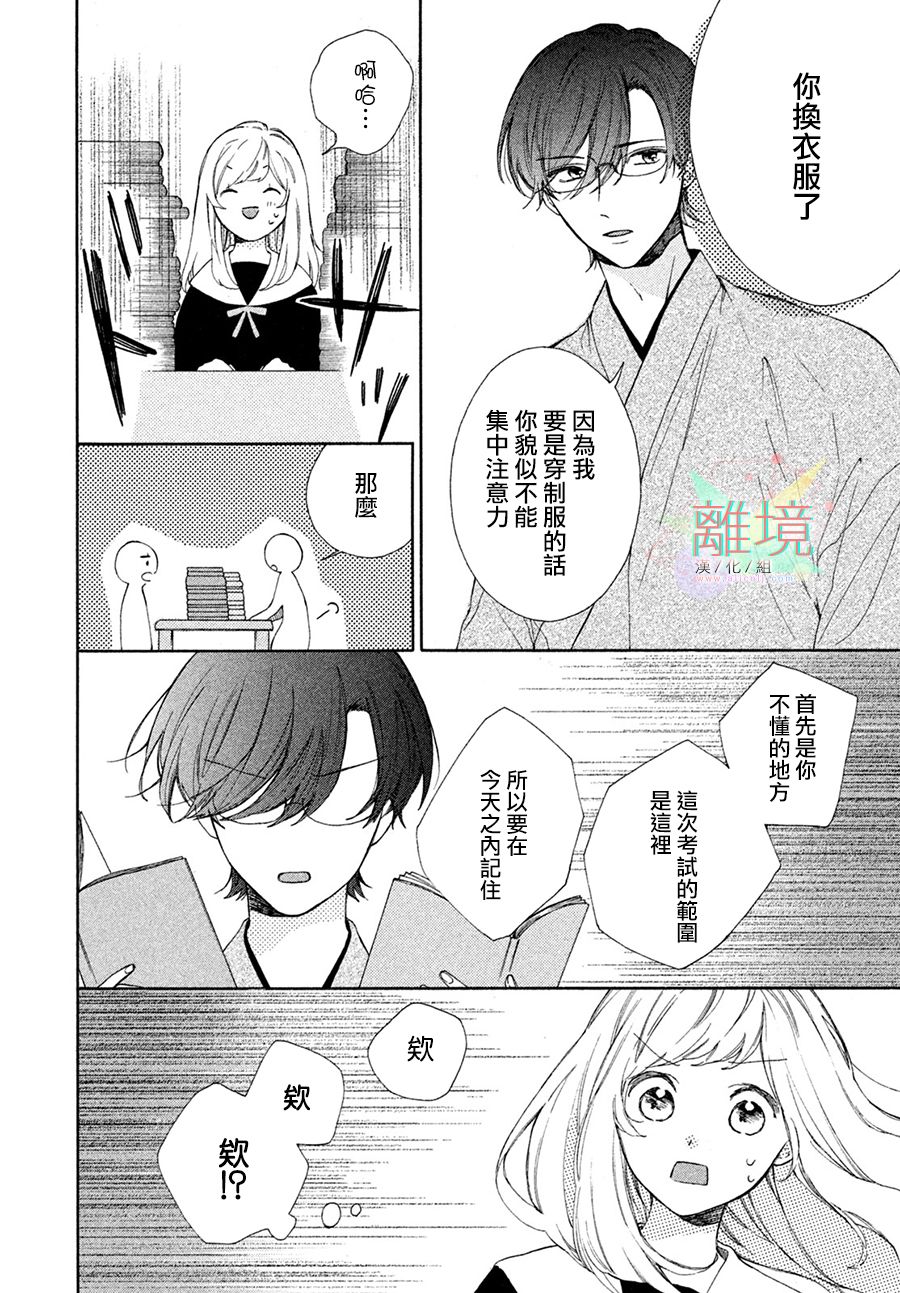 请让我用一杯恋爱之茶漫画,第3话2图