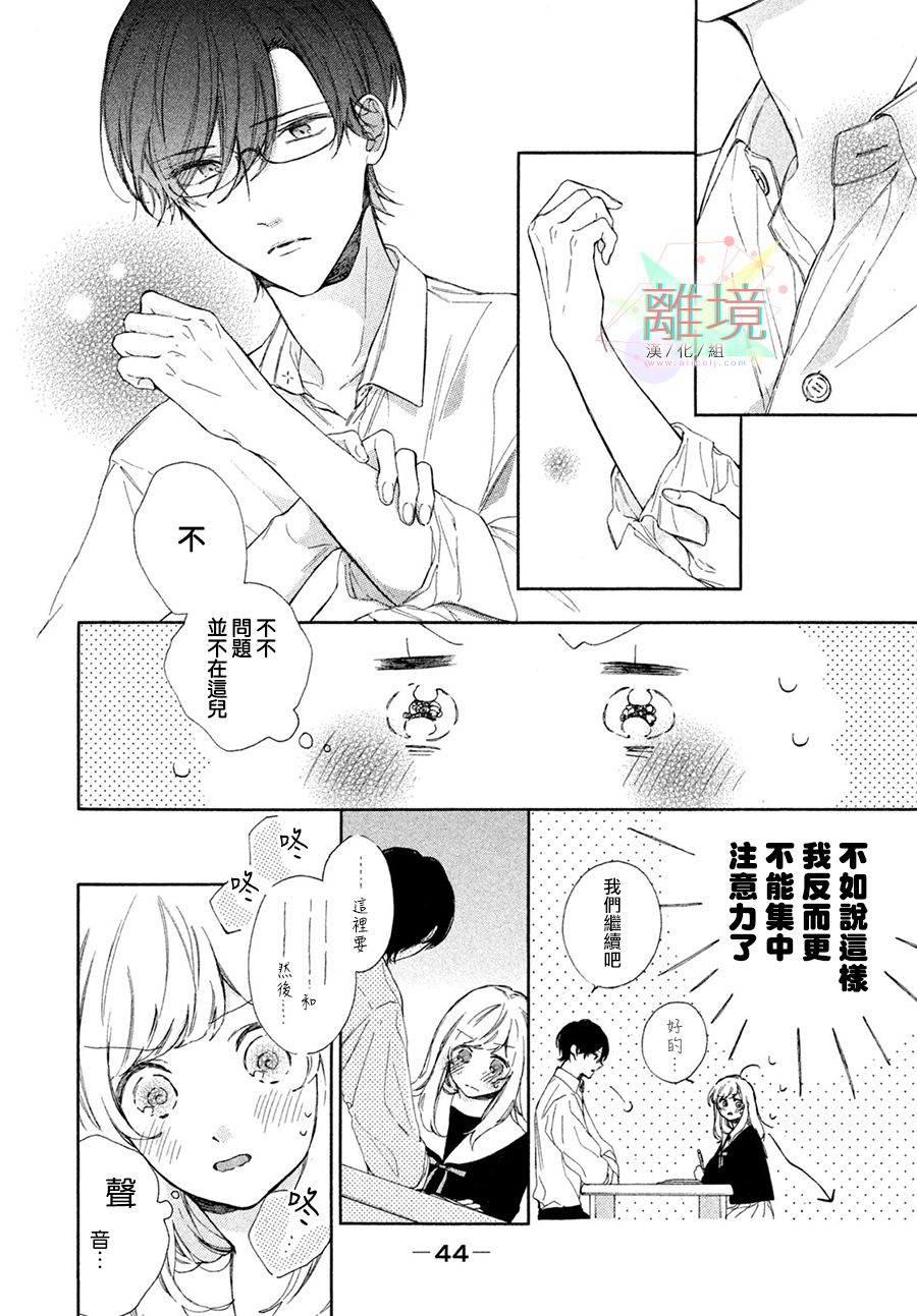 请让我用一杯恋爱之茶漫画,第3话1图