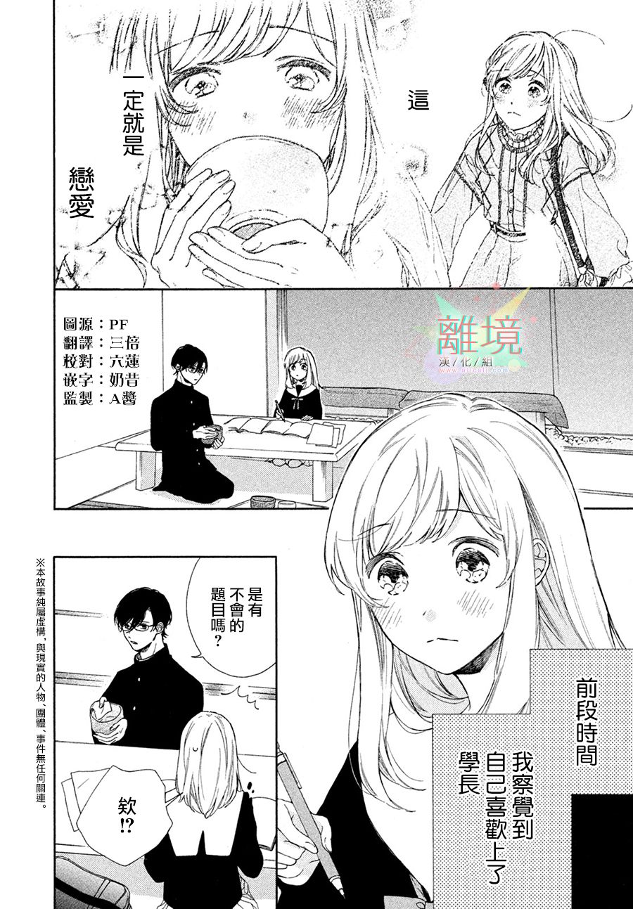 请让我用一杯恋爱之茶漫画,第3话2图