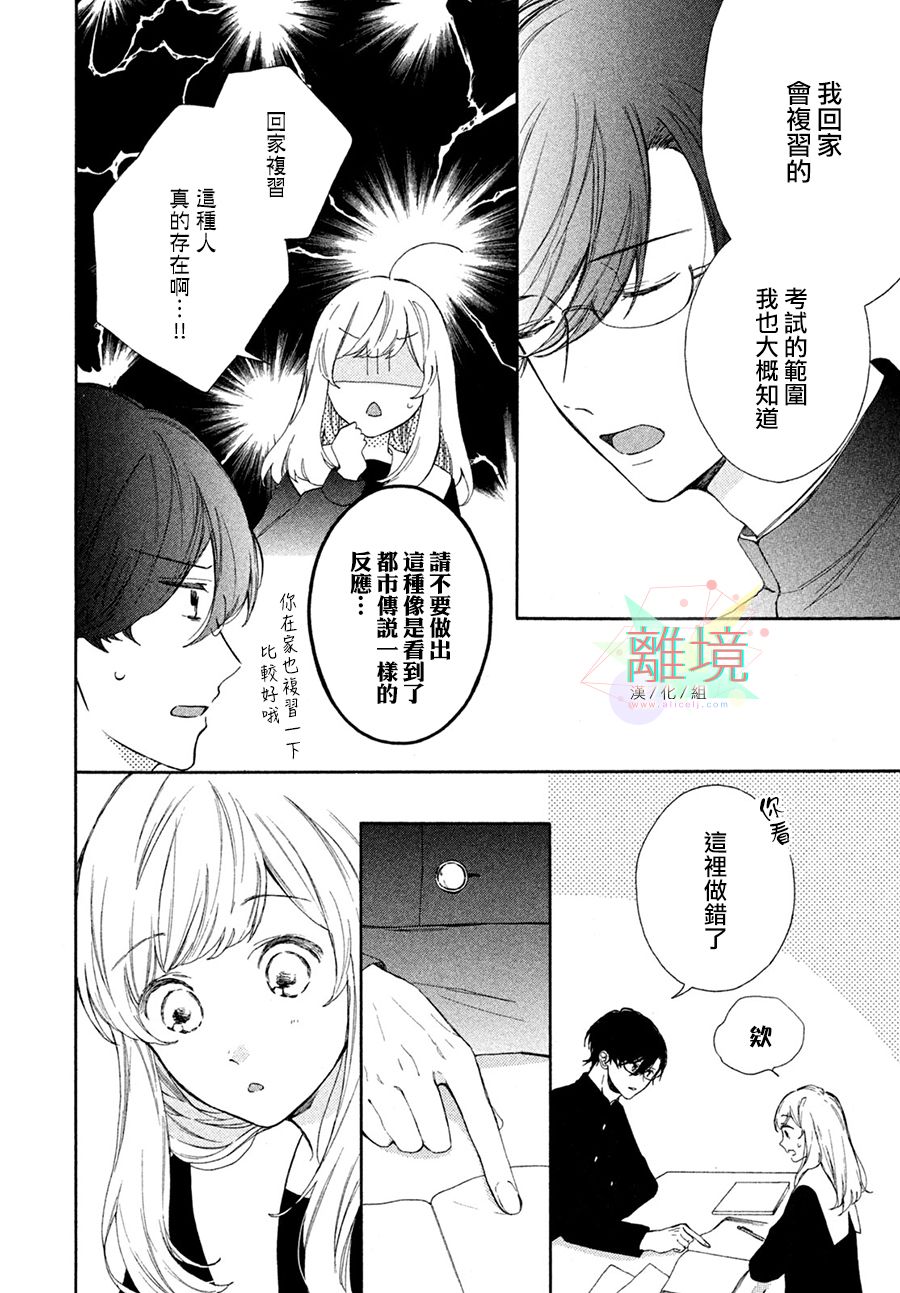 请让我用一杯恋爱之茶漫画,第3话4图