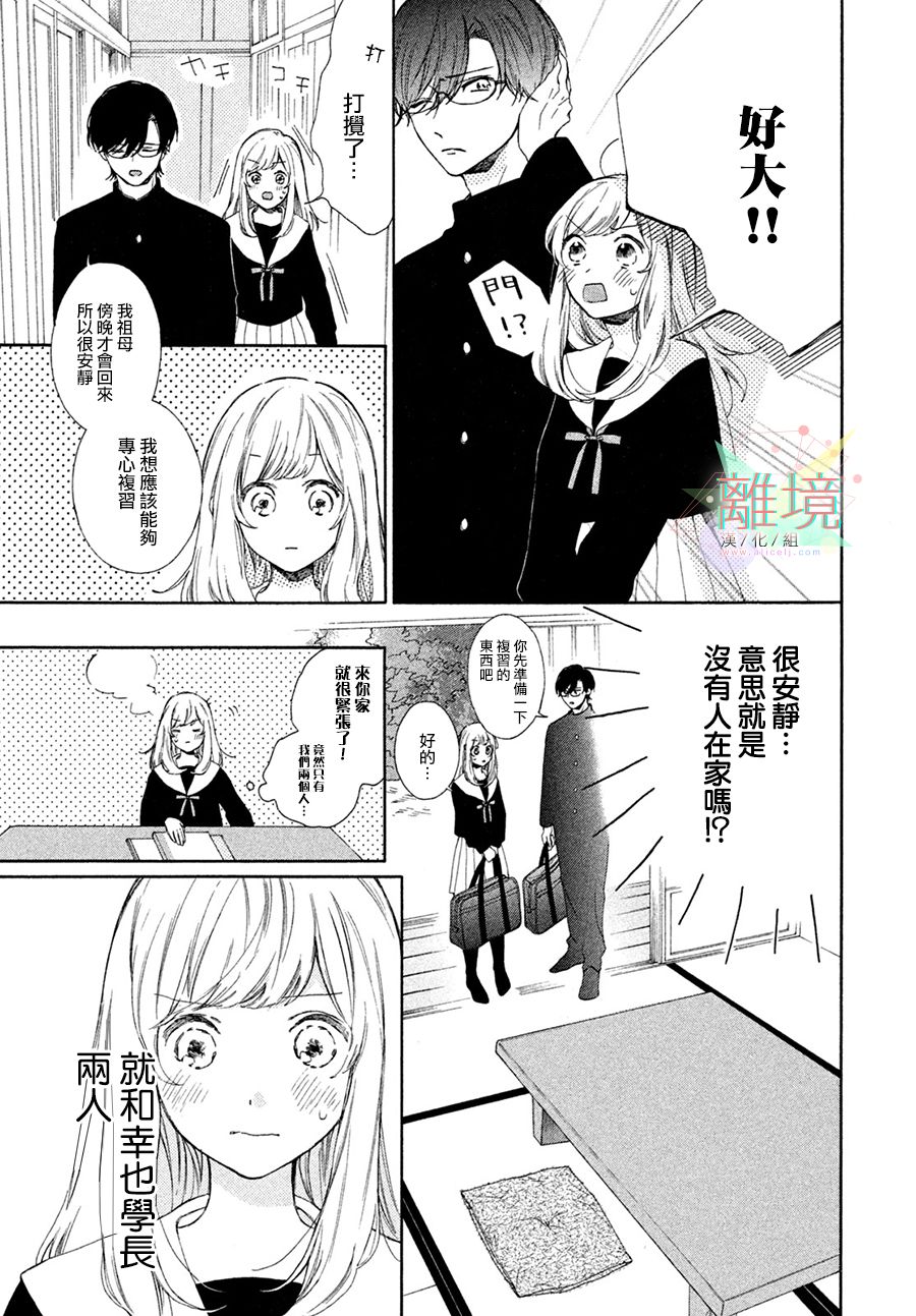 请让我用一杯恋爱之茶漫画,第3话4图