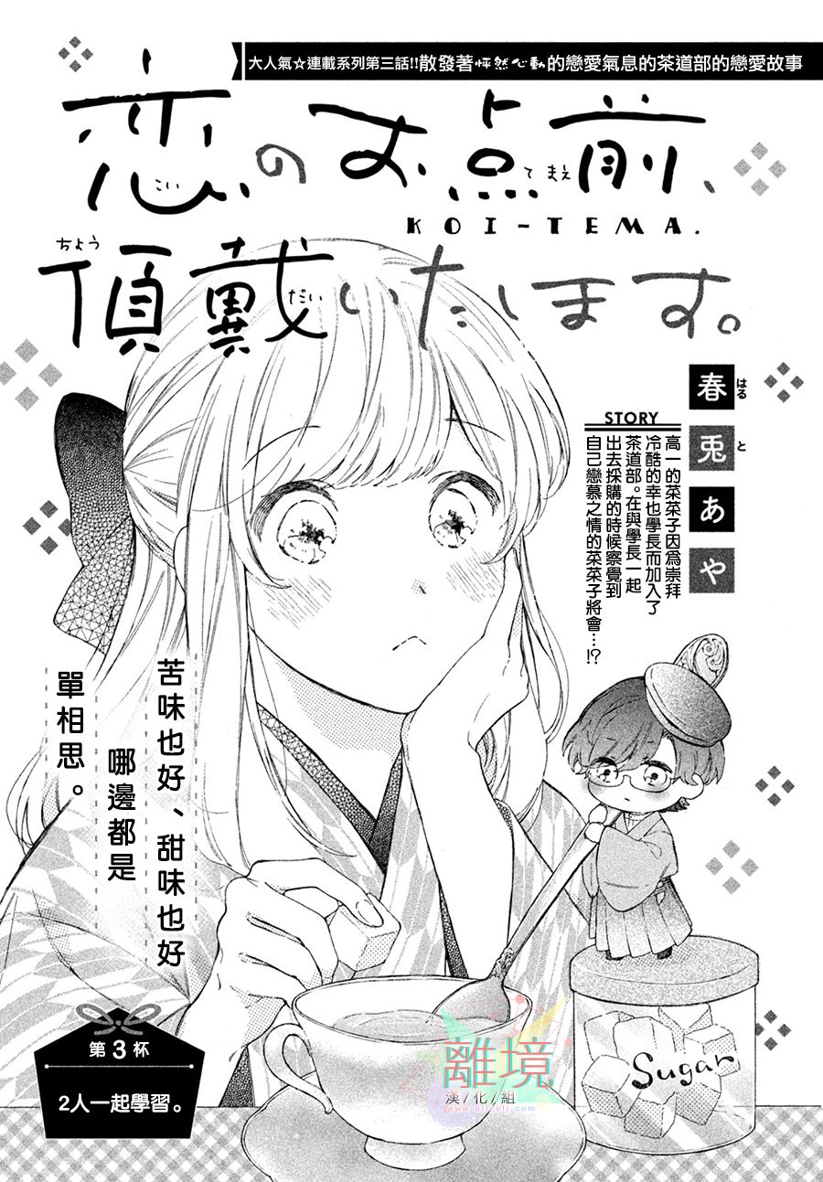 请让我用一杯恋爱之茶漫画,第3话1图