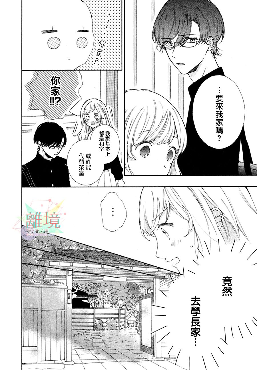 请让我用一杯恋爱之茶漫画,第3话3图