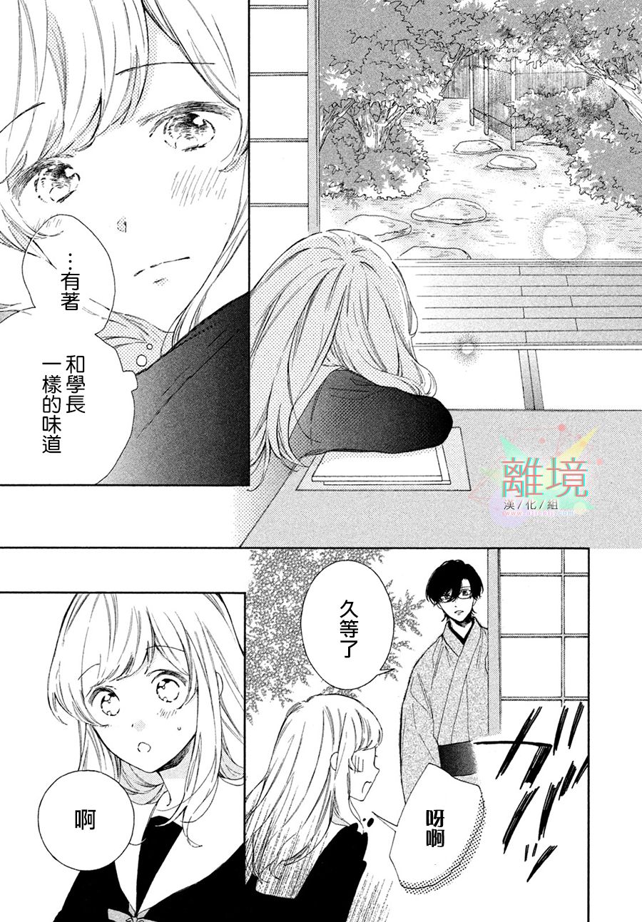 请让我用一杯恋爱之茶漫画,第3话1图