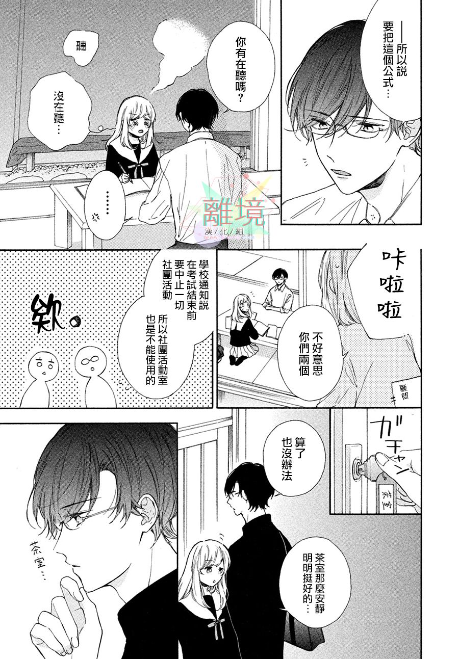 请让我用一杯恋爱之茶漫画,第3话2图