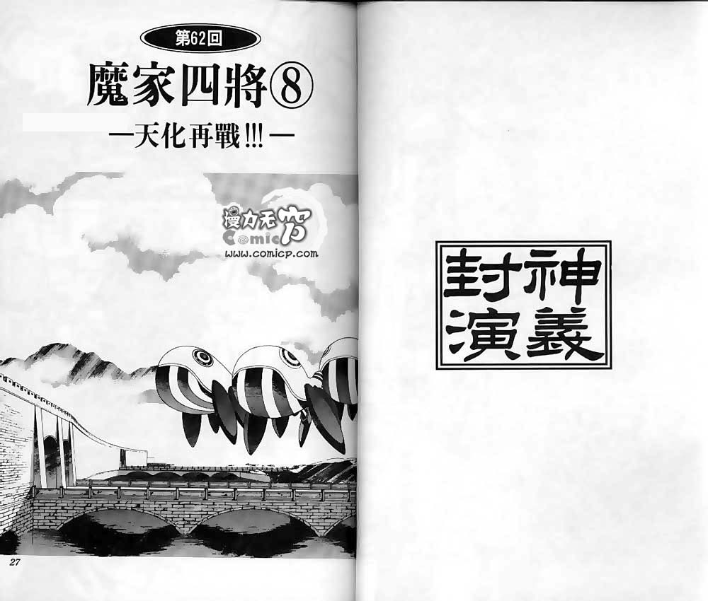 封神演义漫画,第8卷1图