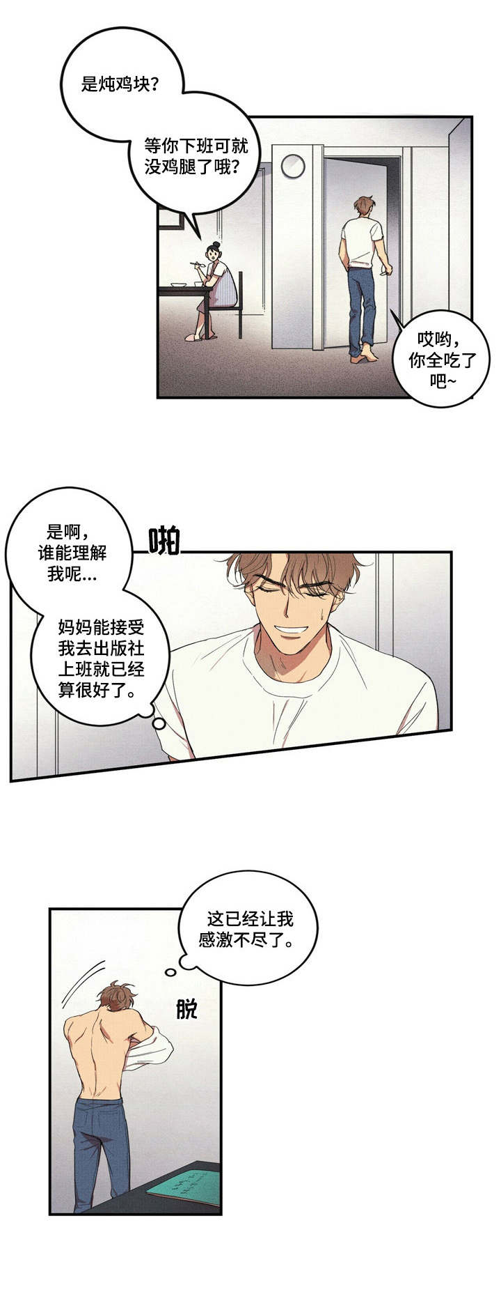 直上青云漫画,第3章：练习本1图