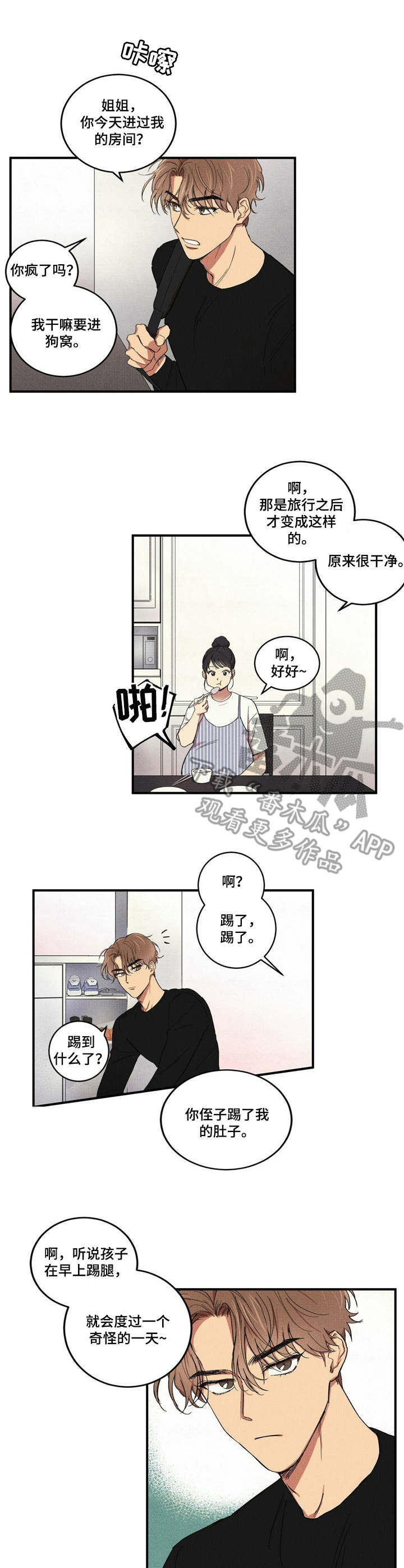 笔上青春漫画,第3章：练习本3图