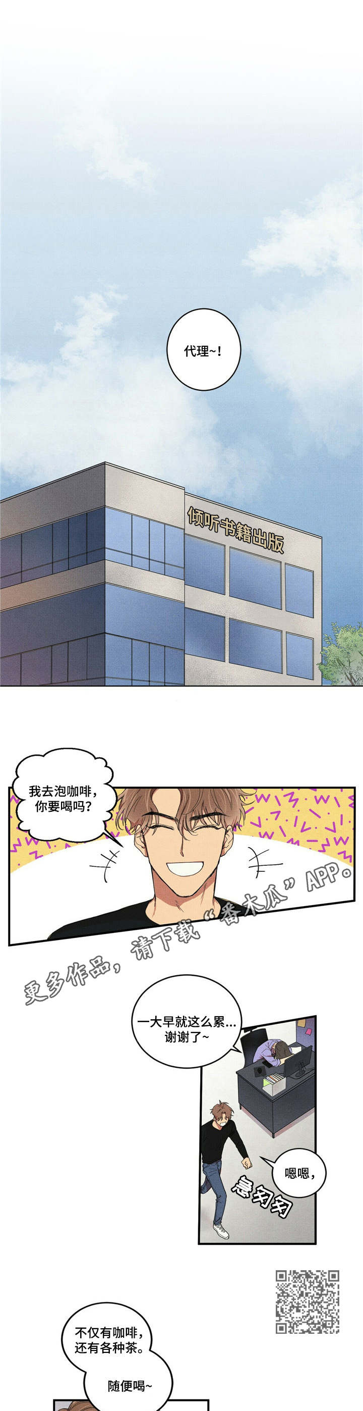 直上青云漫画,第3章：练习本5图