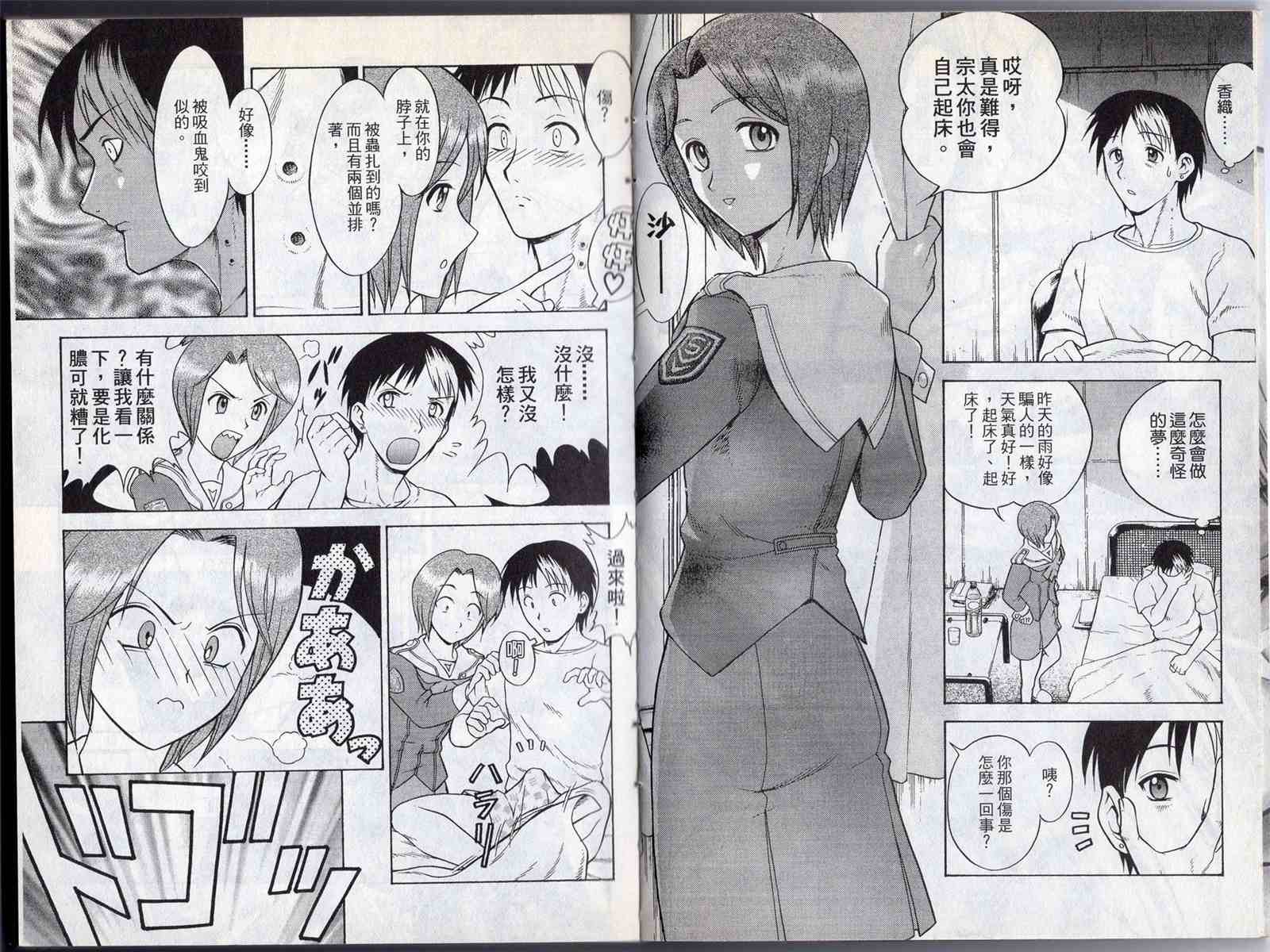 吸血歼鬼漫画,第1卷3图