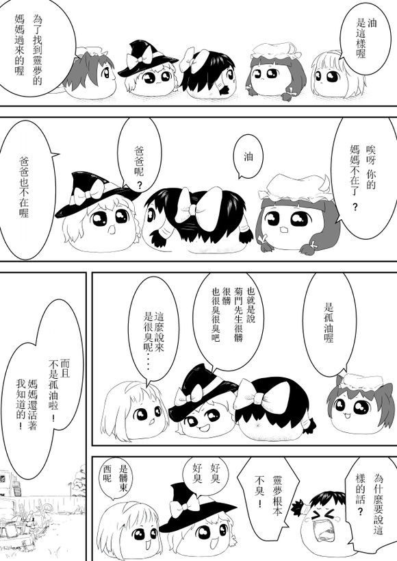 自动贩卖机下的子灵梦3漫画,短篇1图