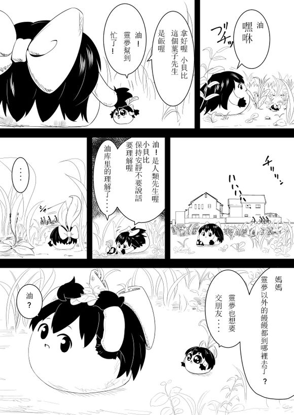 自动贩卖机下的子灵梦3漫画,短篇1图